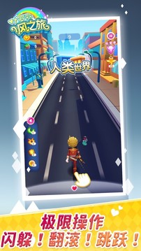 葉羅麗星光跑酷游戲截圖1