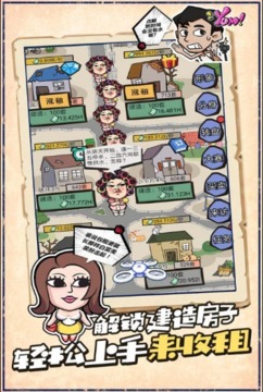 我的出租屋游戲截圖1