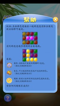 泡泡快戳游戲截圖3