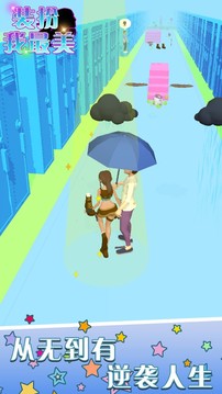 裝扮我最美游戲截圖3