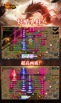 龍之大陸天劫力量游戲截圖3