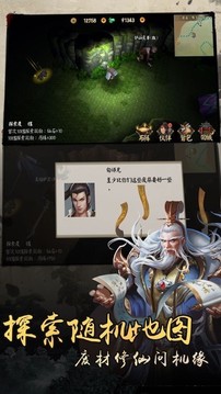 道友修仙傳游戲截圖1