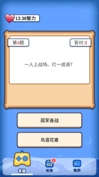 大俠請(qǐng)聽(tīng)題游戲截圖2