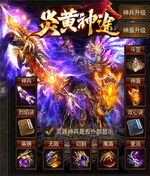 炎黃神途單職業(yè)游戲截圖2