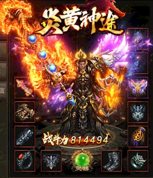 炎黃神途單職業(yè)游戲截圖1