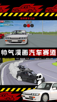 極限賽車之戰(zhàn)游戲截圖1