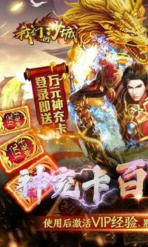 我們的沙城打怪爆萬充游戲截圖1