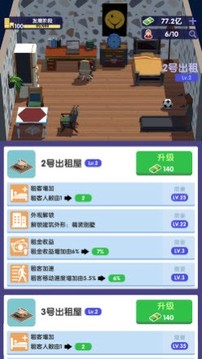 房東也很忙游戲截圖2