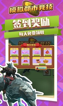模擬都市競(jìng)技游戲截圖2