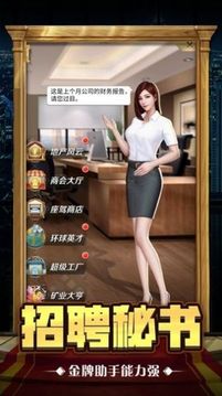 都市我是世界大亨游戲截圖2