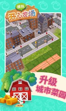 模擬開(kāi)心農(nóng)場(chǎng)游戲截圖3