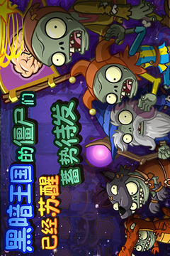 植物全員惡人游戲截圖2