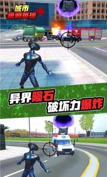城市黑洞英雄游戲截圖3