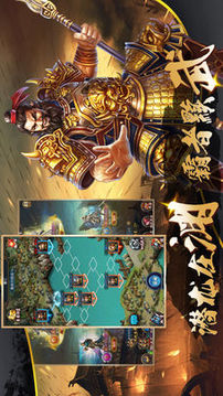 三國之出將入相游戲截圖1