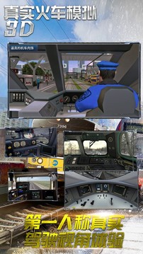 真實火車模擬3D游戲截圖1