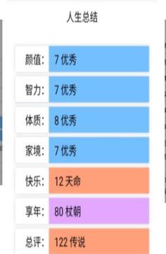 人生重開模擬器之我是人上人游戲截圖2