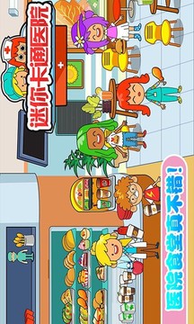 迷你城市卡通醫(yī)院游戲截圖2