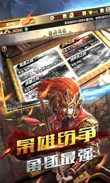 權(quán)御三國霸御無雙游戲截圖1