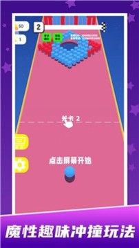 球球你別撞我游戲截圖2