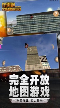 在奔跑火柴蜘蛛俠英雄游戲截圖3