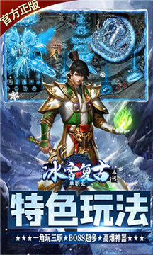 山河冰雪單職業(yè)游戲截圖1