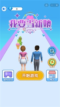 我要當(dāng)新娘游戲截圖3
