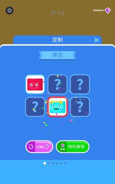 果凍轉(zhuǎn)換游戲截圖3