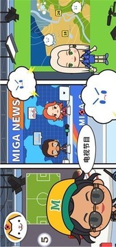 米加小鎮(zhèn)我的電視秀游戲截圖3