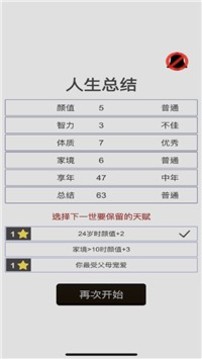 人生重開模擬器體驗我的人生游戲截圖1