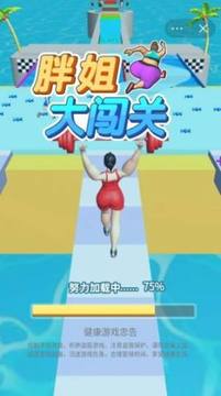 胖姐大闖關(guān)游戲截圖1