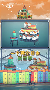 建造我的小鎮(zhèn)游戲截圖1