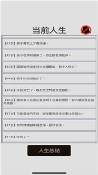 人生重開模擬器體驗我的人生游戲截圖3