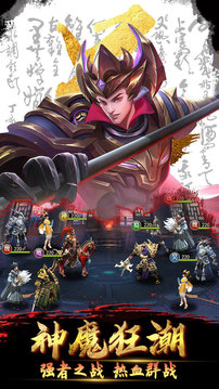 神魔三國驚世戰(zhàn)技游戲截圖2