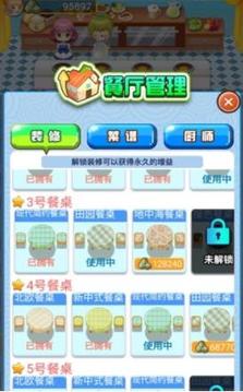 幸福大掌柜游戲截圖1