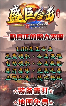 盛巨合擊游戲截圖2