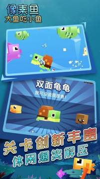 大魚吃小魚像素生存游戲截圖2