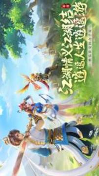 逍遙紅塵仙俠六道游戲截圖1