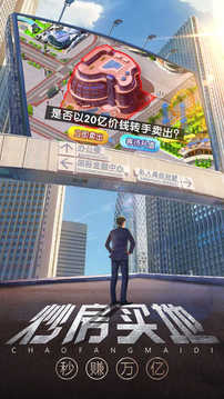 誰是首富決戰(zhàn)華爾街游戲截圖1