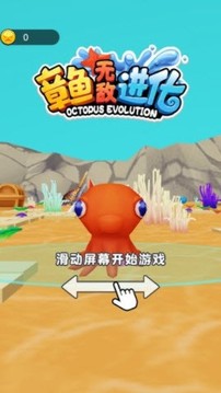 章魚無(wú)敵進(jìn)化游戲截圖3