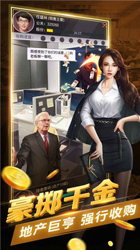 我是首富繼承人游戲截圖1