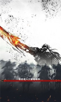 三國急攻防字戰(zhàn)三國游戲截圖3