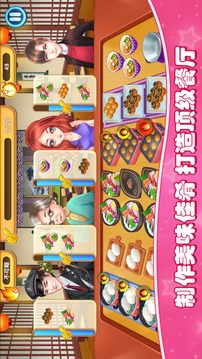 美食發(fā)燒友游戲截圖1