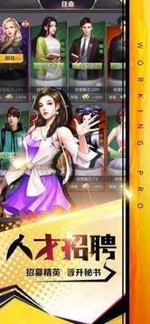 打工高手完成商戰(zhàn)游戲截圖2