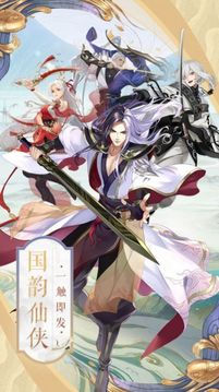 御劍訣之雪月仙途游戲截圖1