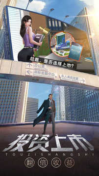 誰是首富決戰(zhàn)華爾街游戲截圖2