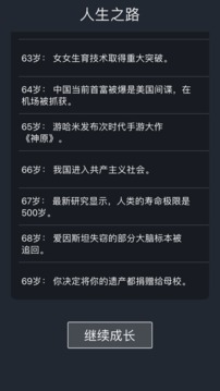 模擬經(jīng)營(yíng)你的人生游戲截圖1
