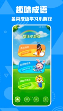 成語(yǔ)接龍高手游戲截圖1