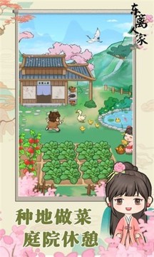 東籬人家游戲截圖2