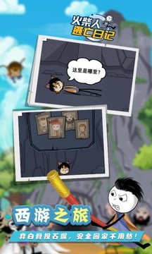 火柴人逃亡日記9游戲截圖3