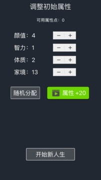 模擬經(jīng)營(yíng)你的人生游戲截圖4